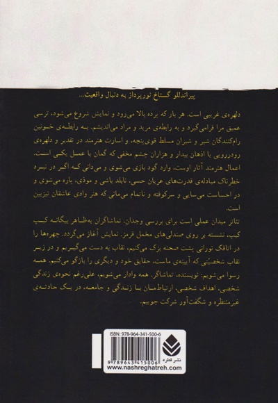 شش شخصیت در جست و جوی نویسنده